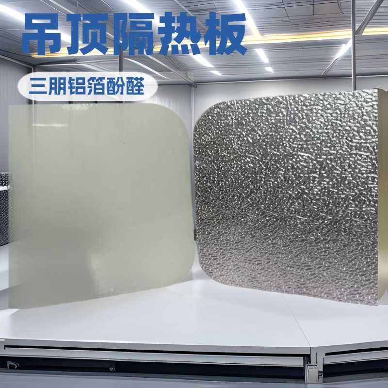 复合双面铝箔风管旧房改造吊顶保温板厂房隔热材料阳光房防火