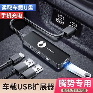 腾势D9 N8车载USB扩展器typec转换头转接口充电器数据线读U盘
