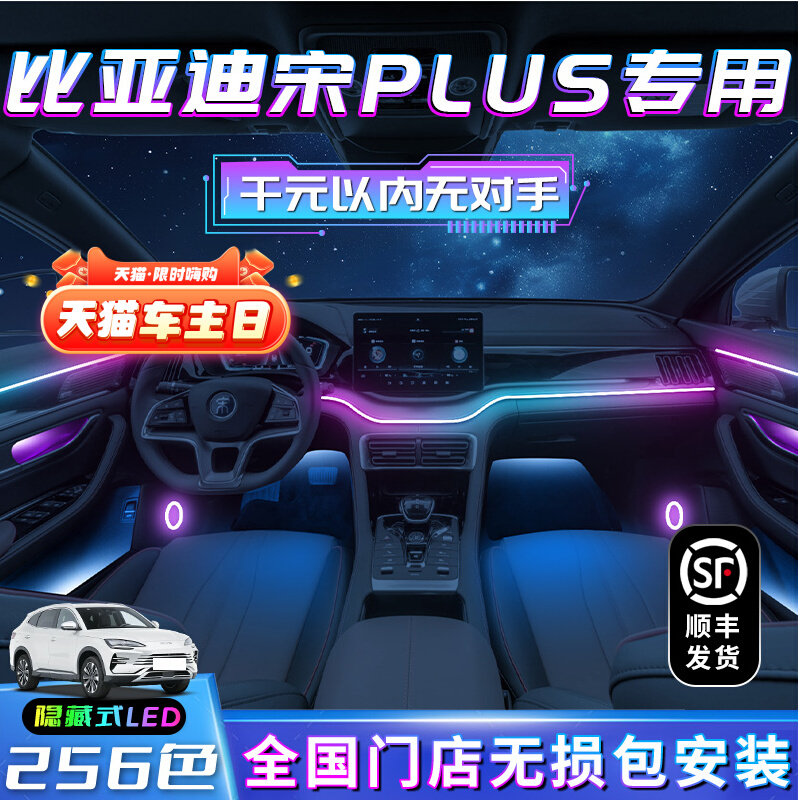 比亚迪宋plus氛围灯dmi专