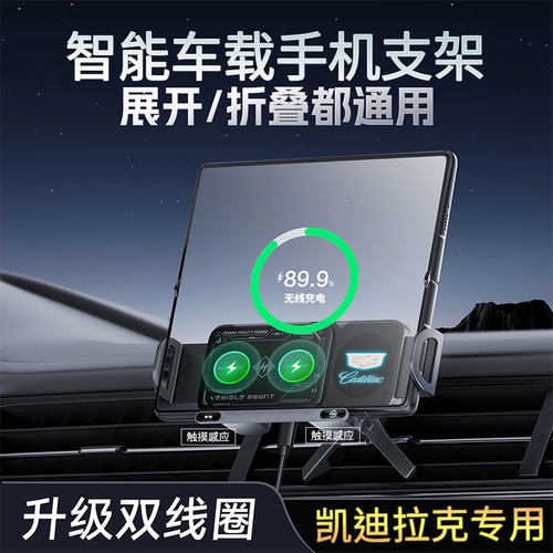 凯迪拉克车载折叠屏手机支架
