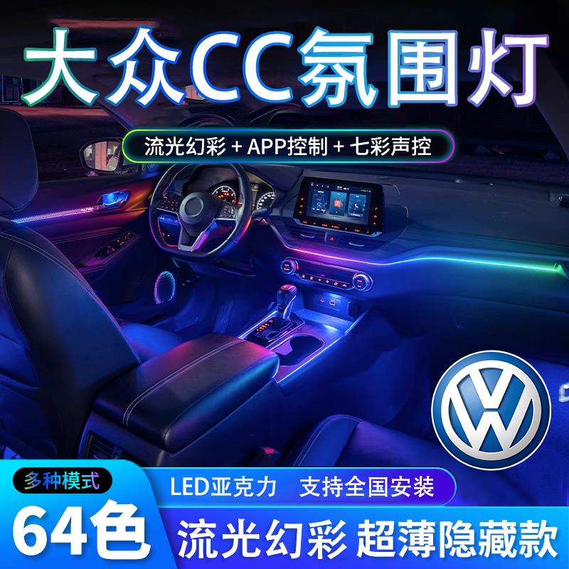 大众c专用氛围灯原厂车内2