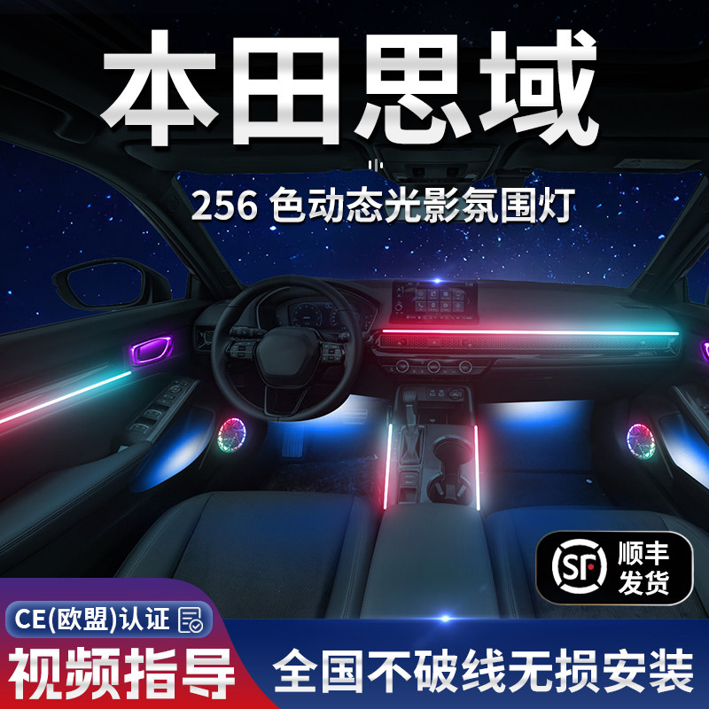 本田思域氛围灯十一代动态