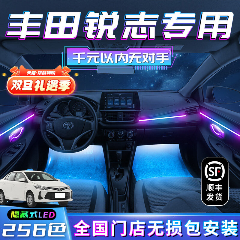适用于丰田锐志氛围灯老专用内饰改装配件大全车内装饰汽车气氛件