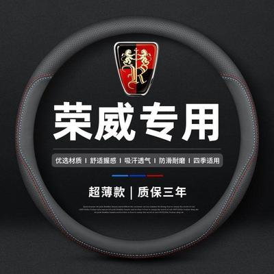 荣威i5方向盘套r5plusma35