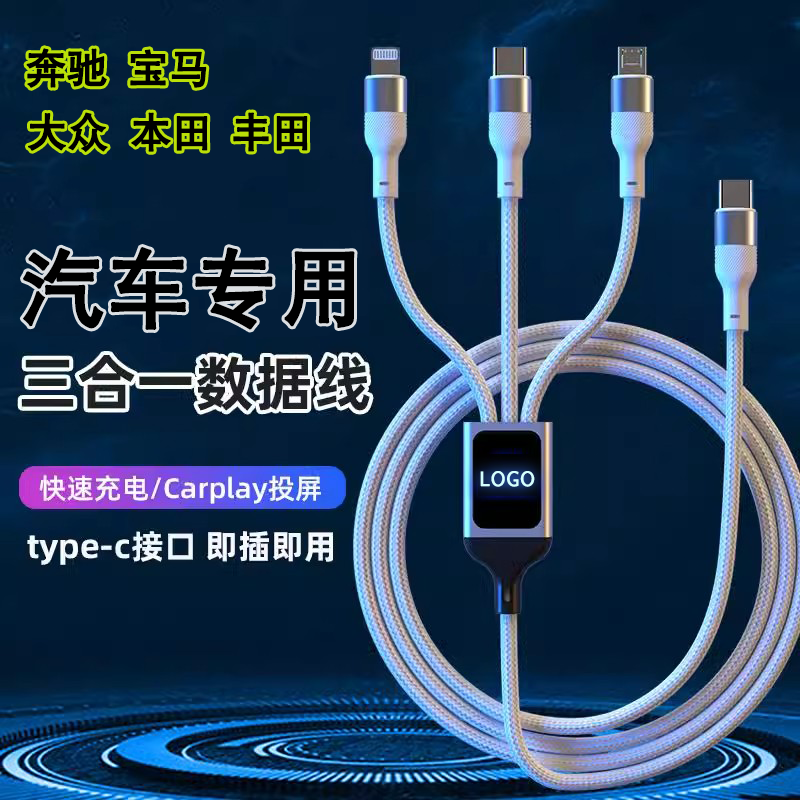 车载三合一数据线快充一拖三快充充电器苹果typec车载carplay投屏