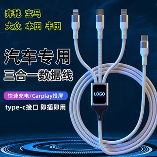 车载三合一数据线快充一拖三快充充电器苹果typec车载carplay投屏