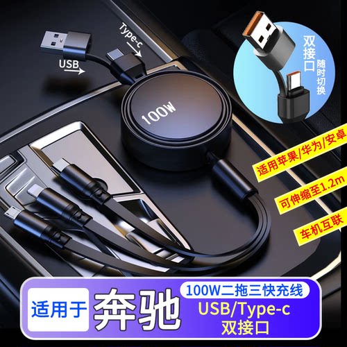 适用奔驰车载数据线快充伸缩线