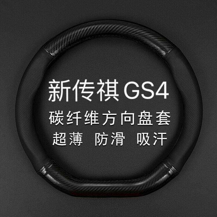 适用22款广汽传奇GS4真皮