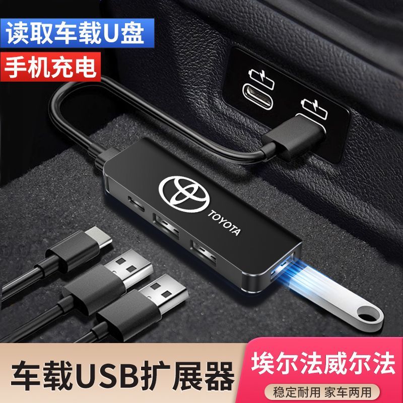 豐田車載USB擴展器轉換接頭