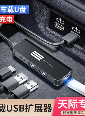 天际汽车ME5/ME7车载USB扩展器typec转换插头转接口数据线充电器