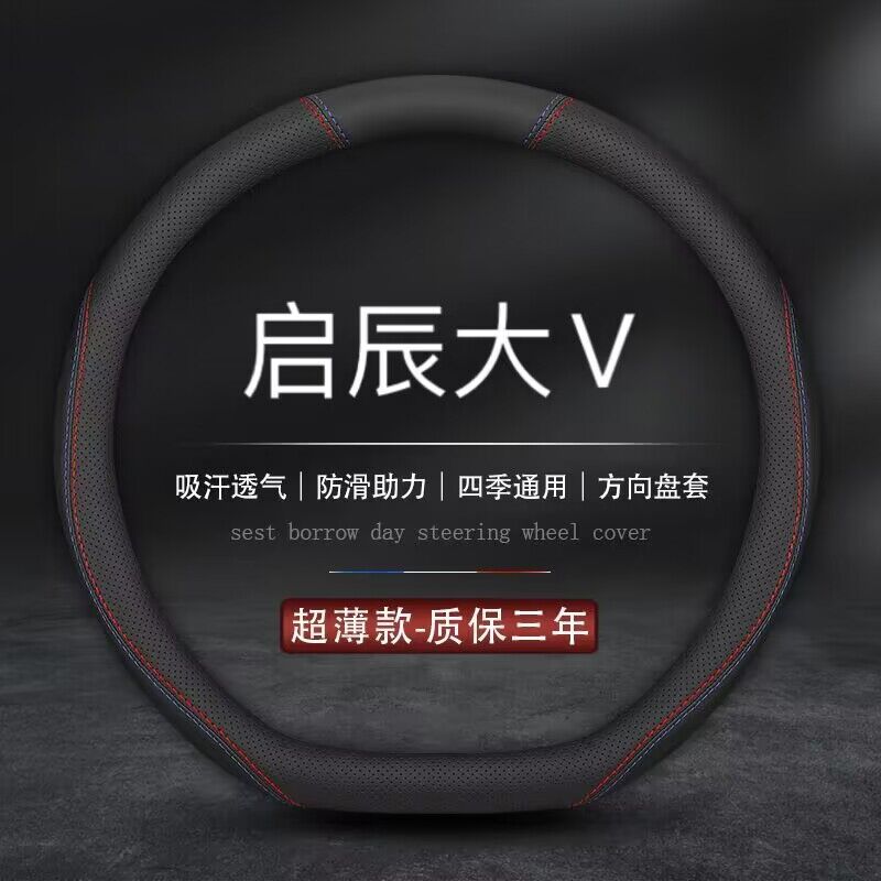 适用23款启辰大VDi方向盘