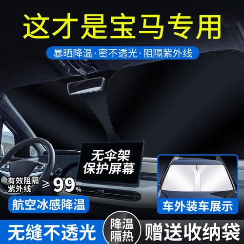 宝马3系5系1系X1X3X5双层GTMINI525li 320li汽车遮阳前挡隔热防晒