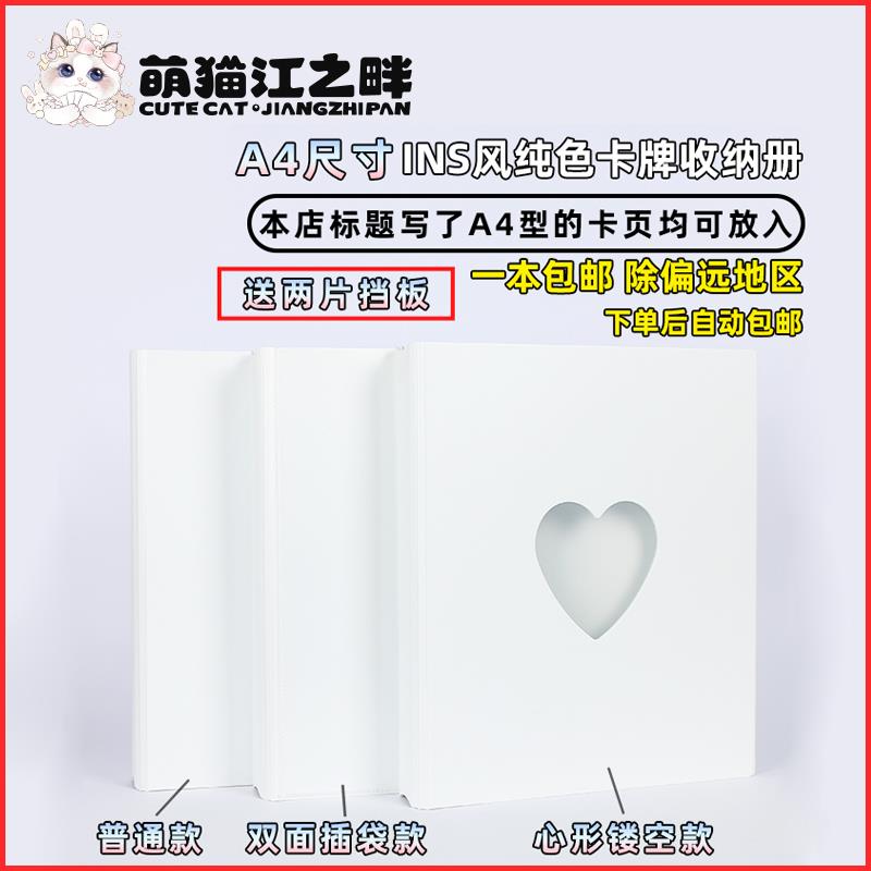 萌猫江之畔 A4型白色加厚可DIY卡册 专辑小卡收纳册 收藏册
