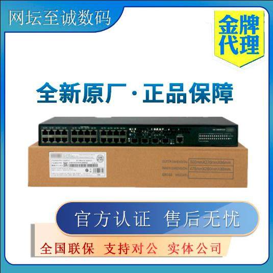 H3C华三S5130S-28P/28S/52P/52S-EI-H1 24/48口千兆交换机4光口