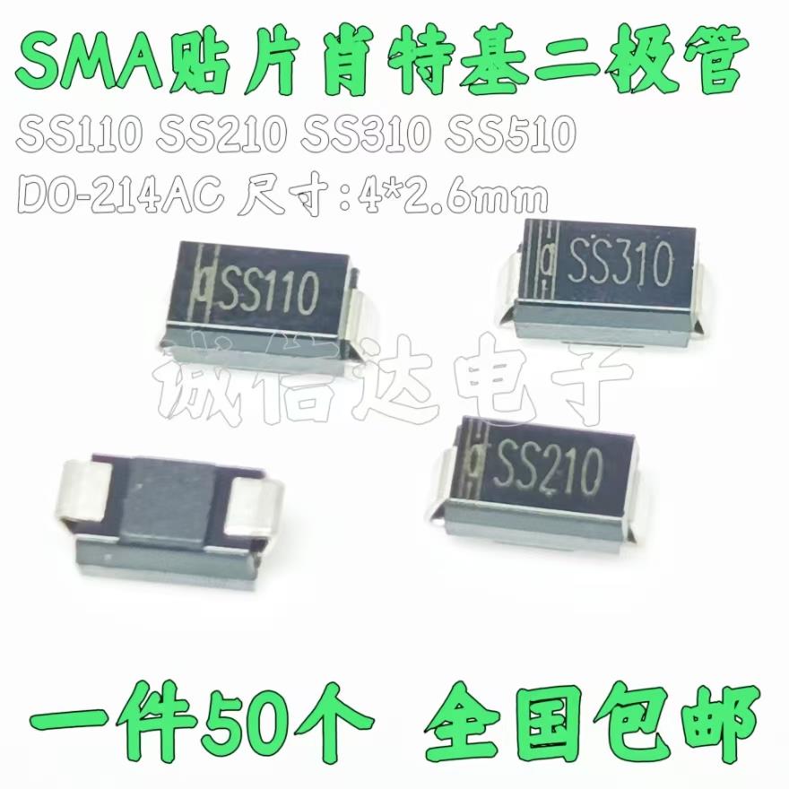 贴片肖特基二极管 SS110/210/310 SR1100/2100/3100 SMA DO-214AC