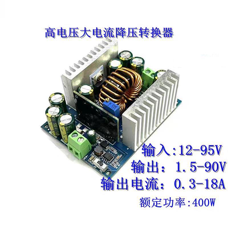 500W大功率直流降压恒压恒流可调电源模块12-95V转2-90V转换器18A