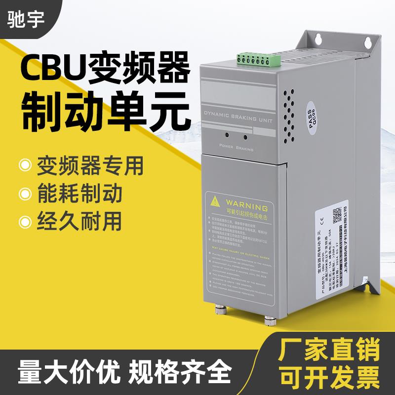 变频器制动单元15KW22KW30KW37KW45KW55KW75KW110KW CBU4030 4045