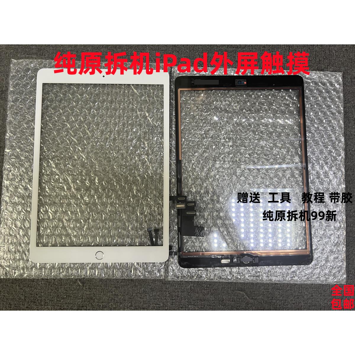 原装拆机iPad7/8/9代触摸屏A2197 2270 2602 10.2寸内外手写屏