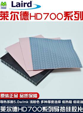 高导热硅胶垫片莱尔德TFLEX-HD700粉色柔性填充绝缘硅脂垫5W/mk