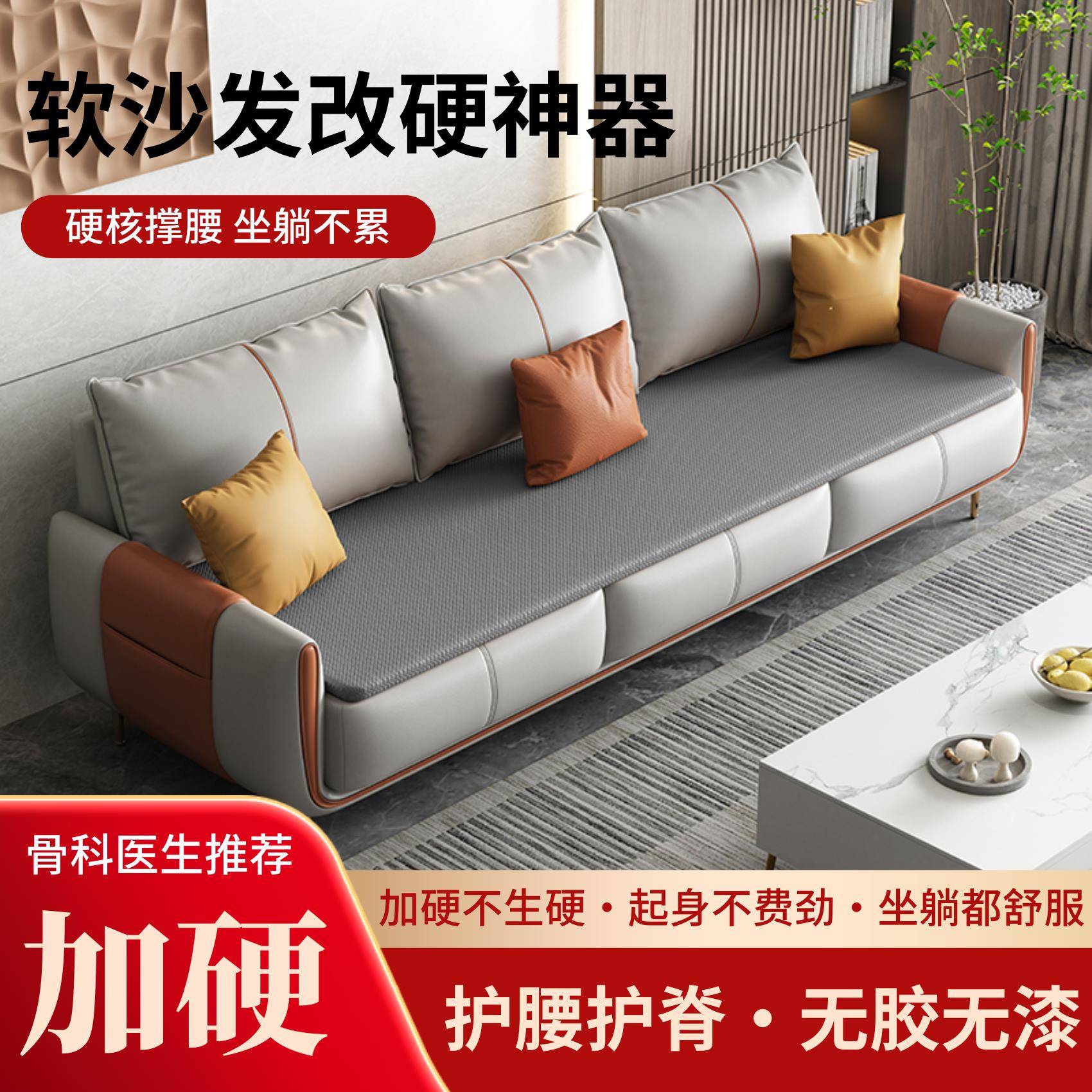 沙发硬垫板防塌陷整块铺板椰棕护腰护脊椎床板垫片太软加硬沙发垫