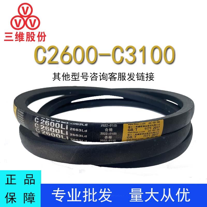三维三角皮带C型C2600-3100橡胶传动带A型B型D型工业机器齿形皮带