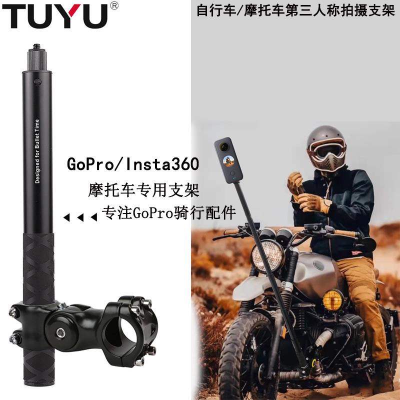 适用insta360onex2骑行支架gopro9运动相机摩托车自拍杆固定配件
