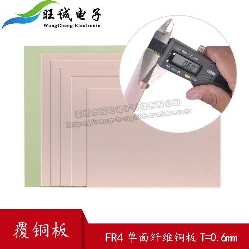 0.6MM PCB单面纤维覆铜板 玻纤FR4 万用板 实验板5*7*10*15*20*30