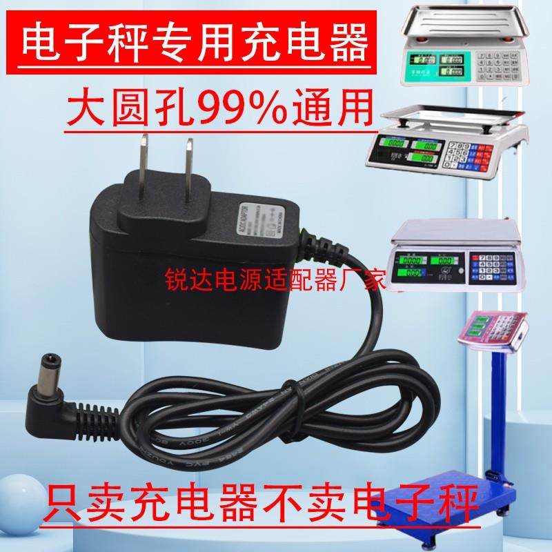 HY-602电子秤充电器 TCS系列电源线 今选通用电源适配器