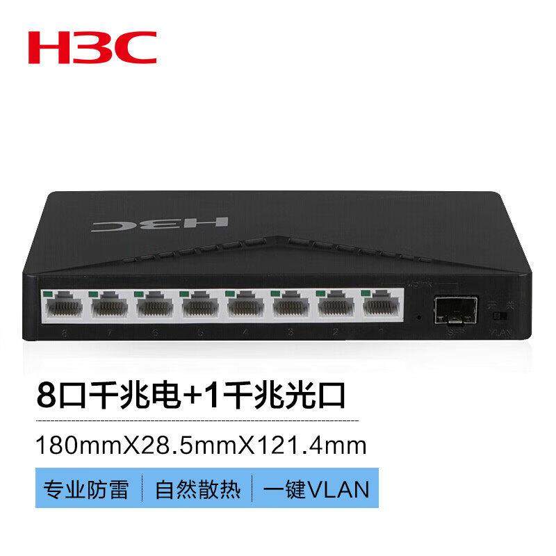华三（H3C） S1209F 8口千兆电带1个光口企业级9口无管理交换机