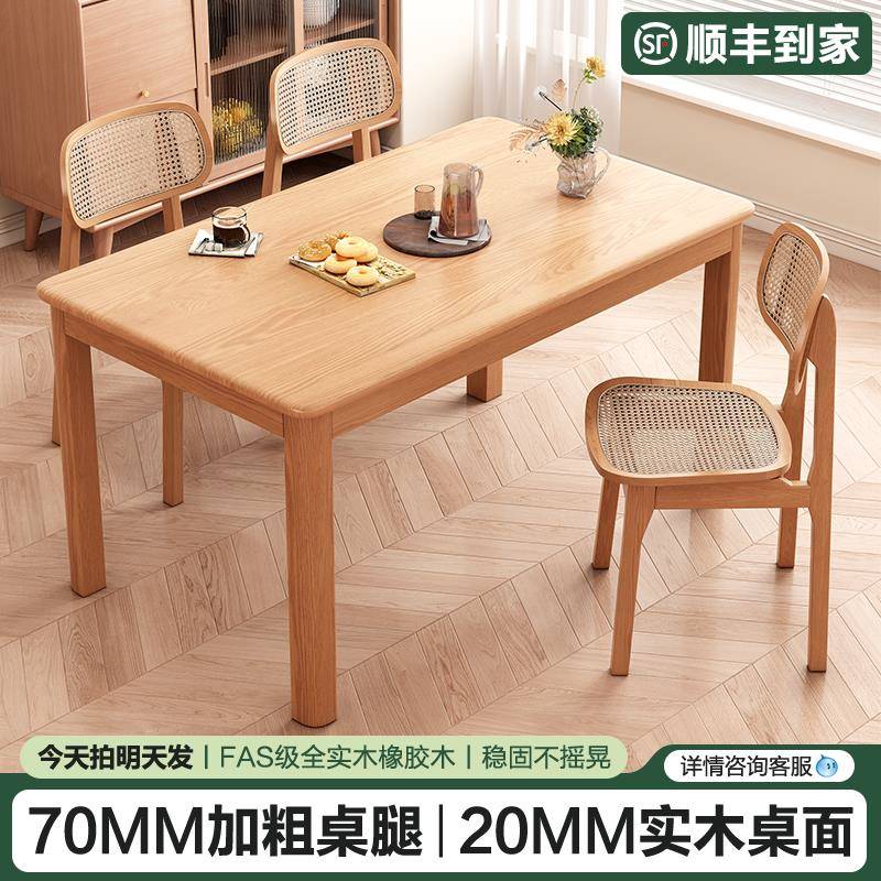 实木餐桌家用小户型原木桌子客厅长方形2025新款日式饭桌椅子组合