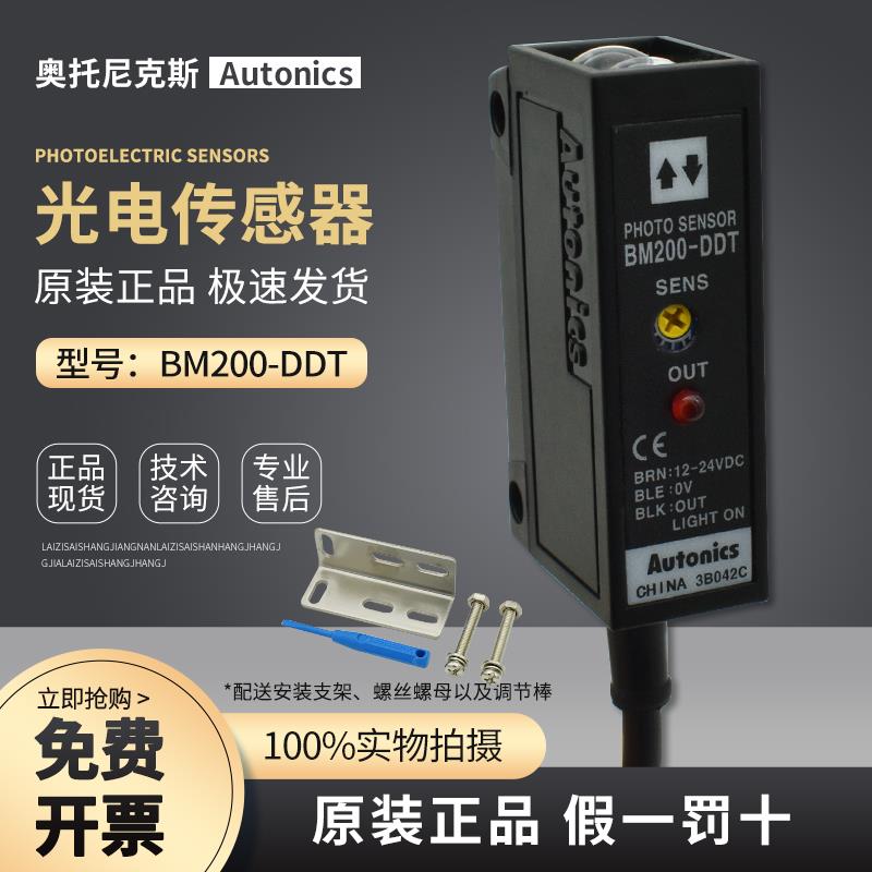 原装奥托 托尼克斯光电开 关BM200-DDT BM1M-MDT BMS300-DDT 5M-T