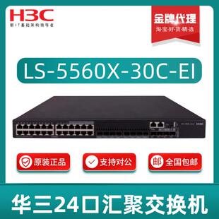 30F 54C 54F 48口万兆汇聚核心交换机 H3C新华三S5560X 30C