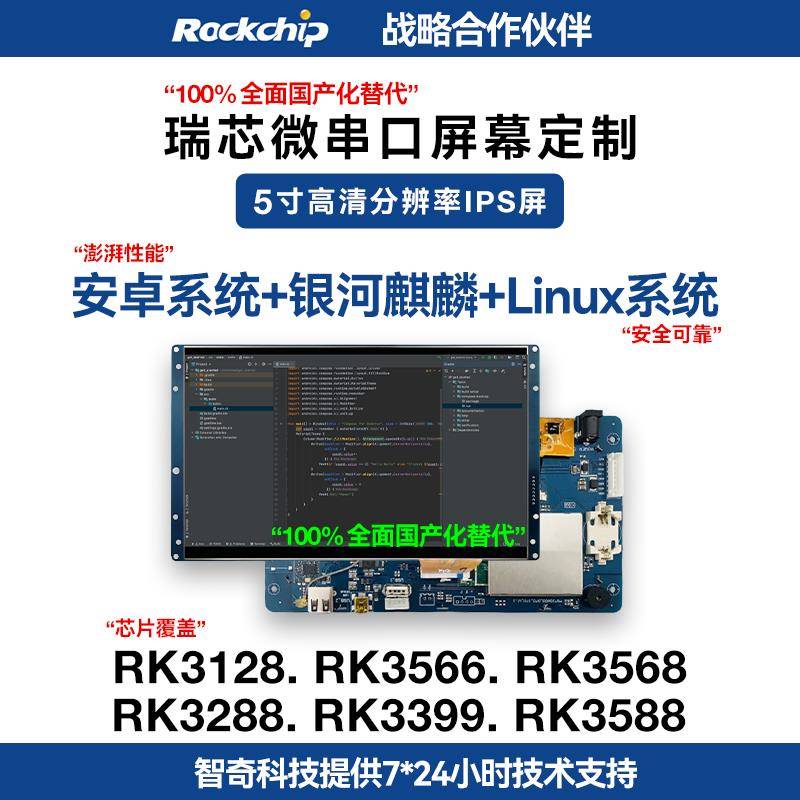 5寸安卓linux智能显示屏工业串口屏幕