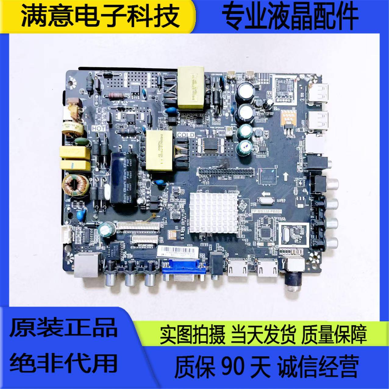 原装TP.MS338.PB801 802 TP.HV310.PB801 TP.HV320.PB801 网络版