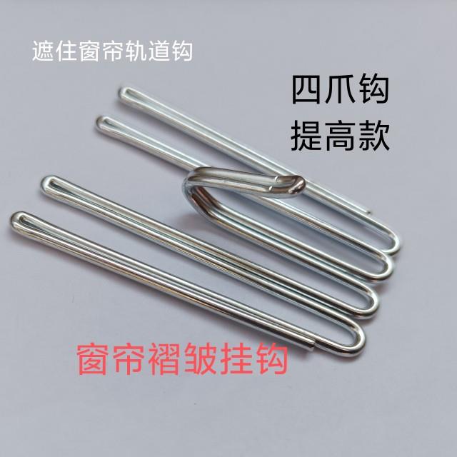 遮住窗帘杆挂钩 挡住轨道四爪鈎 4指钩 底头 提升款 窗纱门帘簾钩