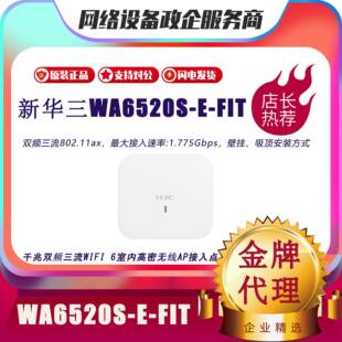 FIT华三H3C 无线接入放装 型吸顶AP 802.11ax WA6520S