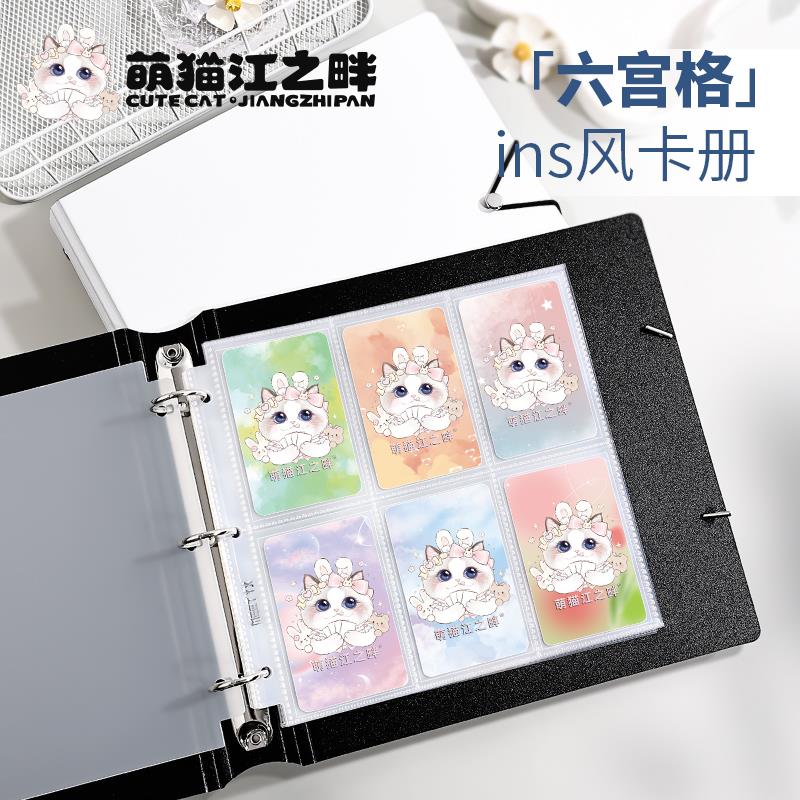 萌猫江之畔 6六格专辑小卡收纳册专辑卡册爱豆追星收纳韩专小卡
