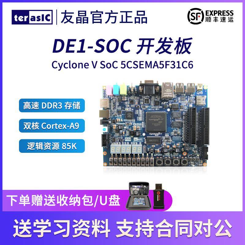 Terasic友晶Altera DE1-SOC Cyclone V SoC FPGA P0159送配套资料