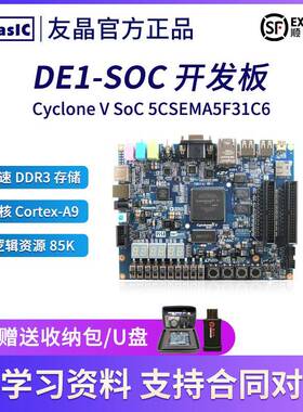 Terasic友晶Altera DE1-SOC Cyclone V SoC FPGA P0159送配套资料
