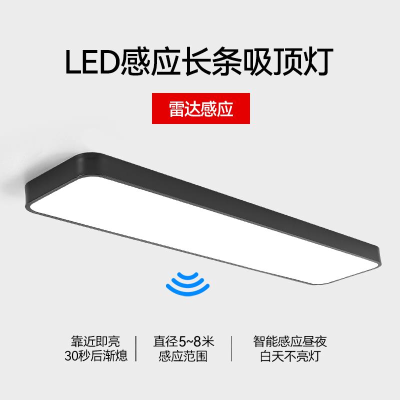 长条吸顶人体感应灯自动雷达红外声控走廊过道楼道入户阳台灯超亮