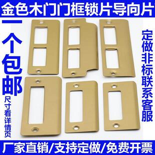 室内木门锁片通用型卧室门金色导向片房间门扣片挡片铁片锁具配件