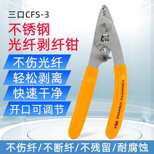 不锈钢光纤米勒钳T3三口剥纤钳皮线光纤剥线钳剥皮钳涂覆层剥离钳