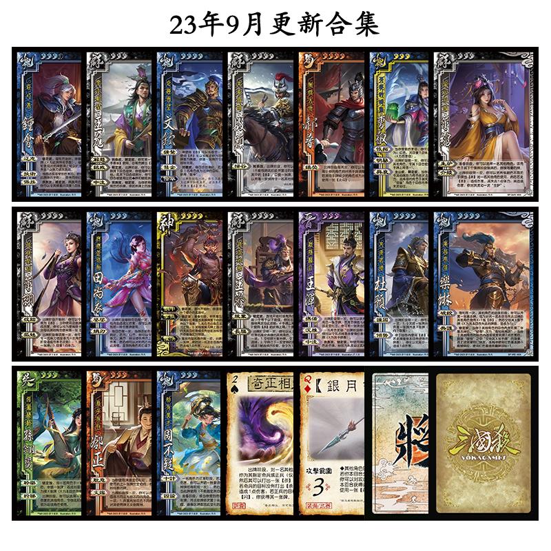 三国武将杀9月更新族钟会族王允文钦董綰董翓田尚衣神典韦王濬