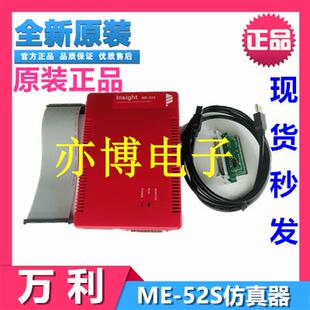 52HU 现货 51系列仿真器 52S全新仿真器 南京万利Insight