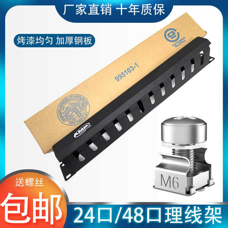 安普理线架24口网络电话理线槽48口机柜理线环19英寸1U理线器加厚