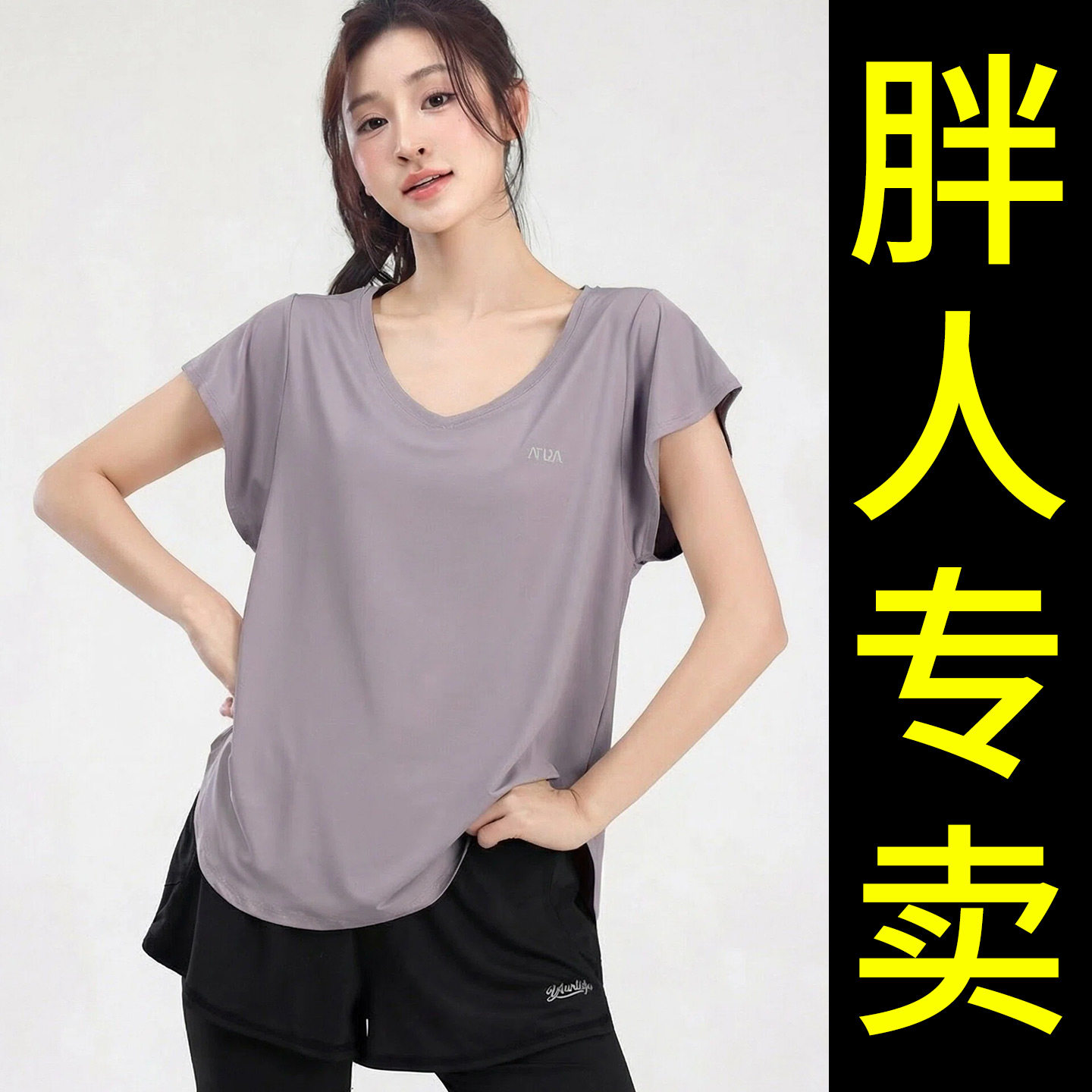 ATUA亚图亚大码运动短袖罩衫女胖mm速干跑步上衣显瘦瑜伽T恤200斤