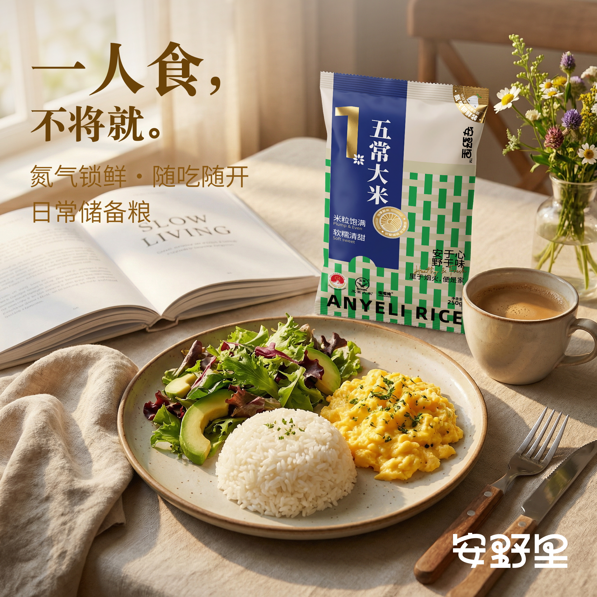 安野里东北五常大米小包装250g一人食免量杯厨房小白煮饭不剩饭