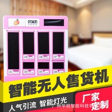 吧台自动售货机小型迷你格子柜贩卖机酒店客房小巧无人自助售卖