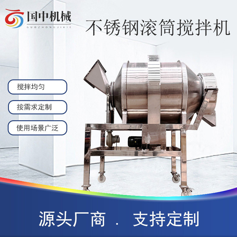 不锈钢滚筒搅拌机大型烧烤料调味料粉剂干粉混合机化工原料拌料机