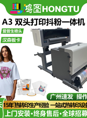 鸿图厂家白墨烫画机打印机A3双头数码dtfprinter印刷机数码印花机